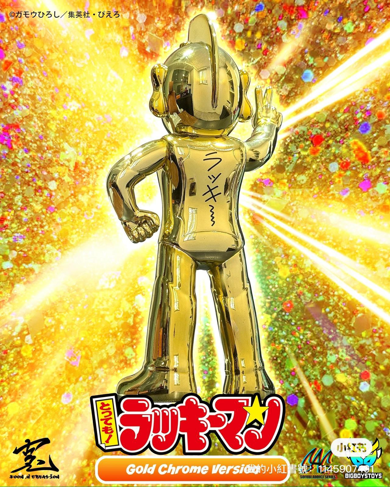 行運超人- 電鍍金版本