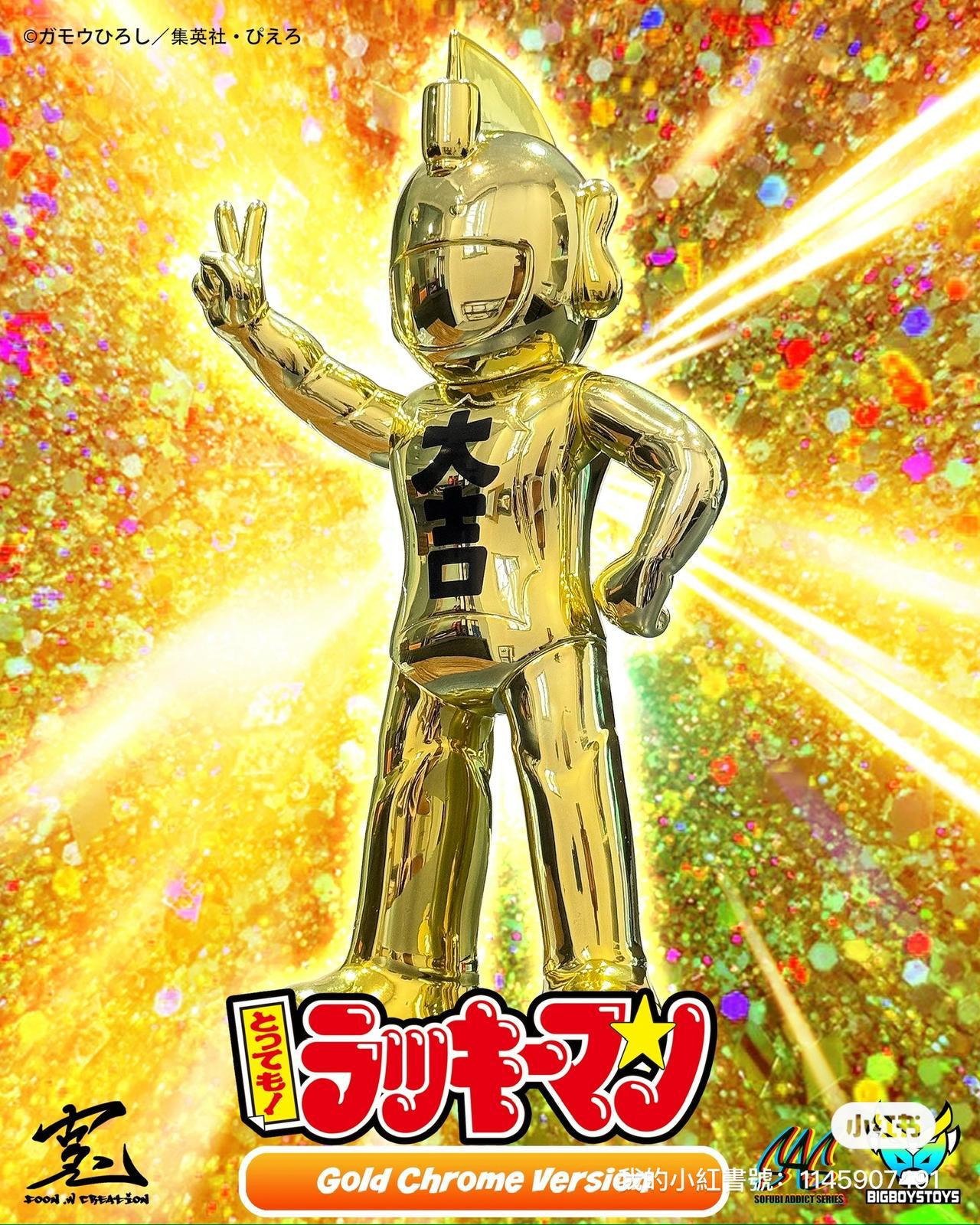 行運超人- 電鍍金版本